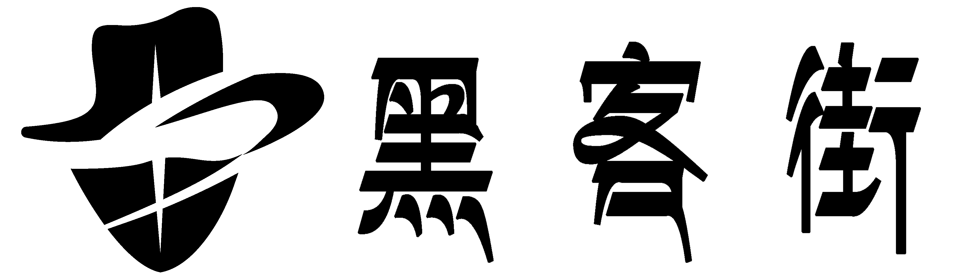 黑客求助中心-正规私人黑客24小时求助中心平台-黑客业务网